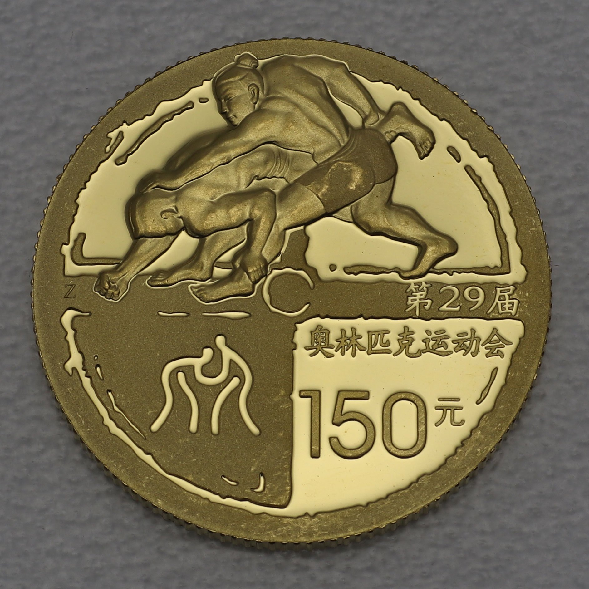 Goldmünze 150 Yuan "Ringkampf" 2008 (PP) - Olympiade 2008 Peking (China) - Hauptansicht