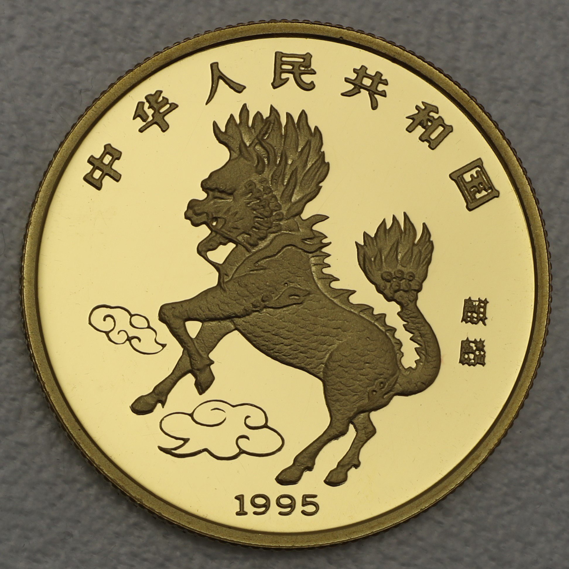 Goldmünze 50 Yuan "Unicorn" 1995 (China) - Detailansicht 1