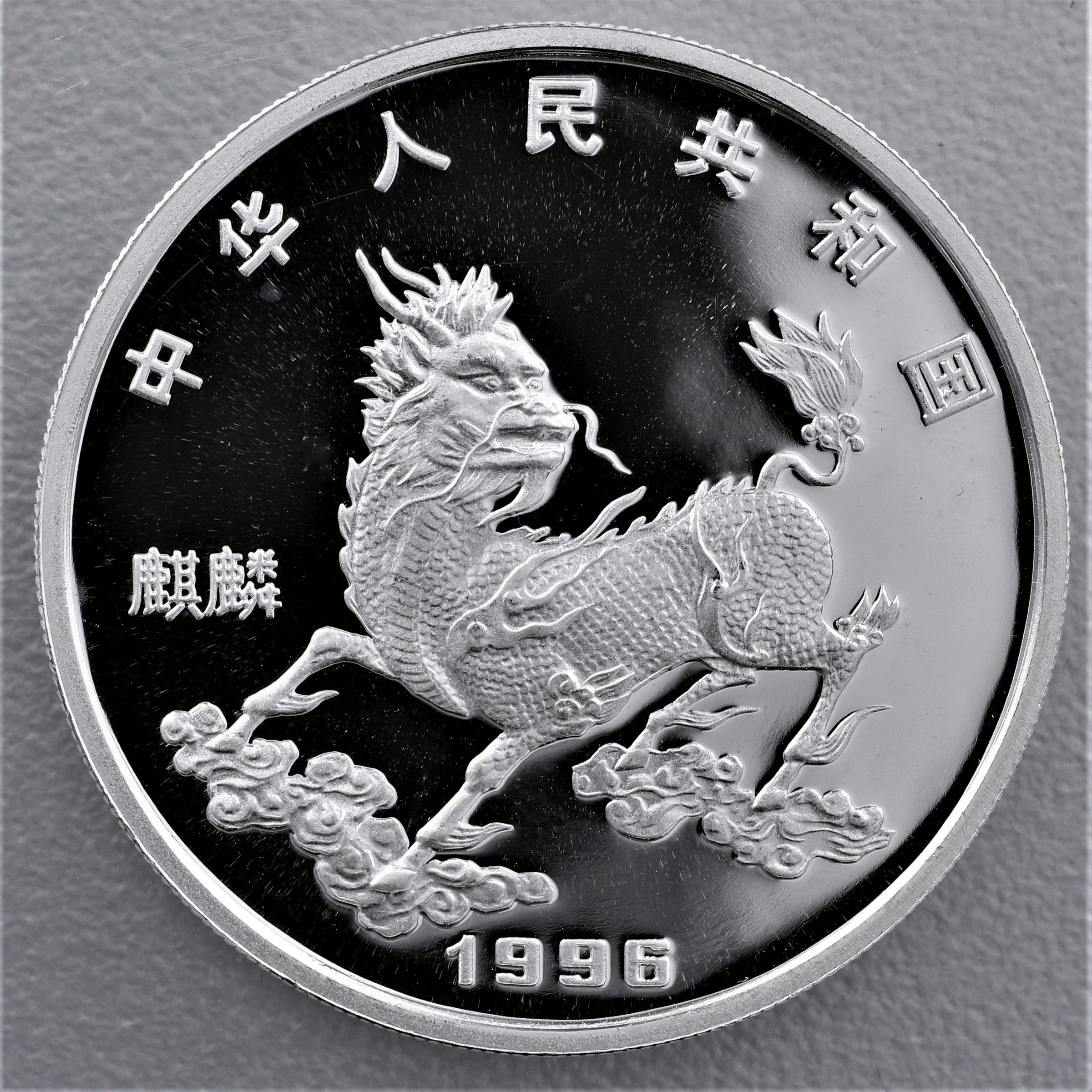 Silbermünze 1oz "Einhorn" 1996 (China) - Detailansicht 1