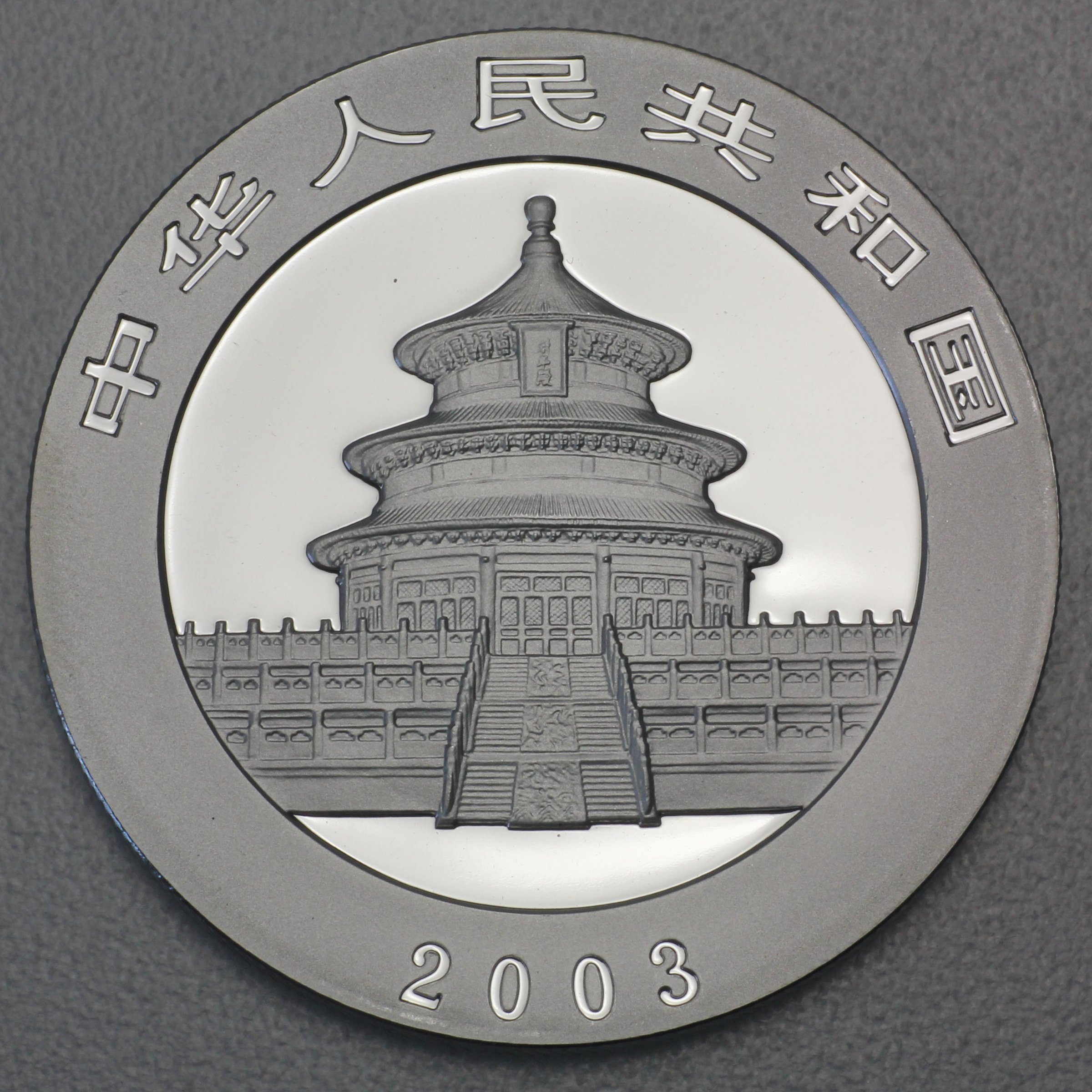 Silbermünze 1oz "Panda" 2003 (China) - Detailansicht 1