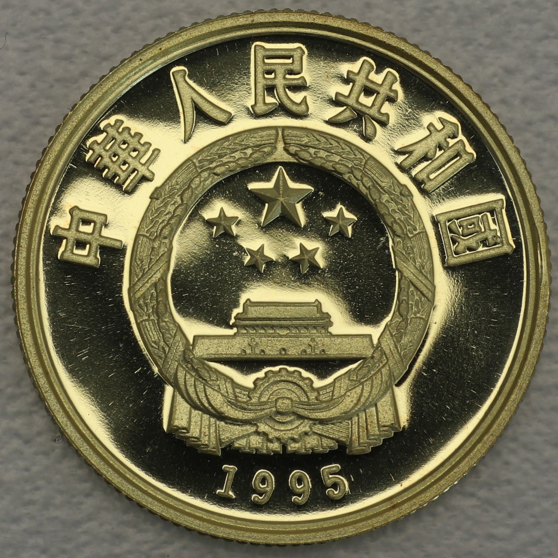 Goldmünze 100 Yuan "Bändertänzerin" 1995 (China) - Detailansicht 1