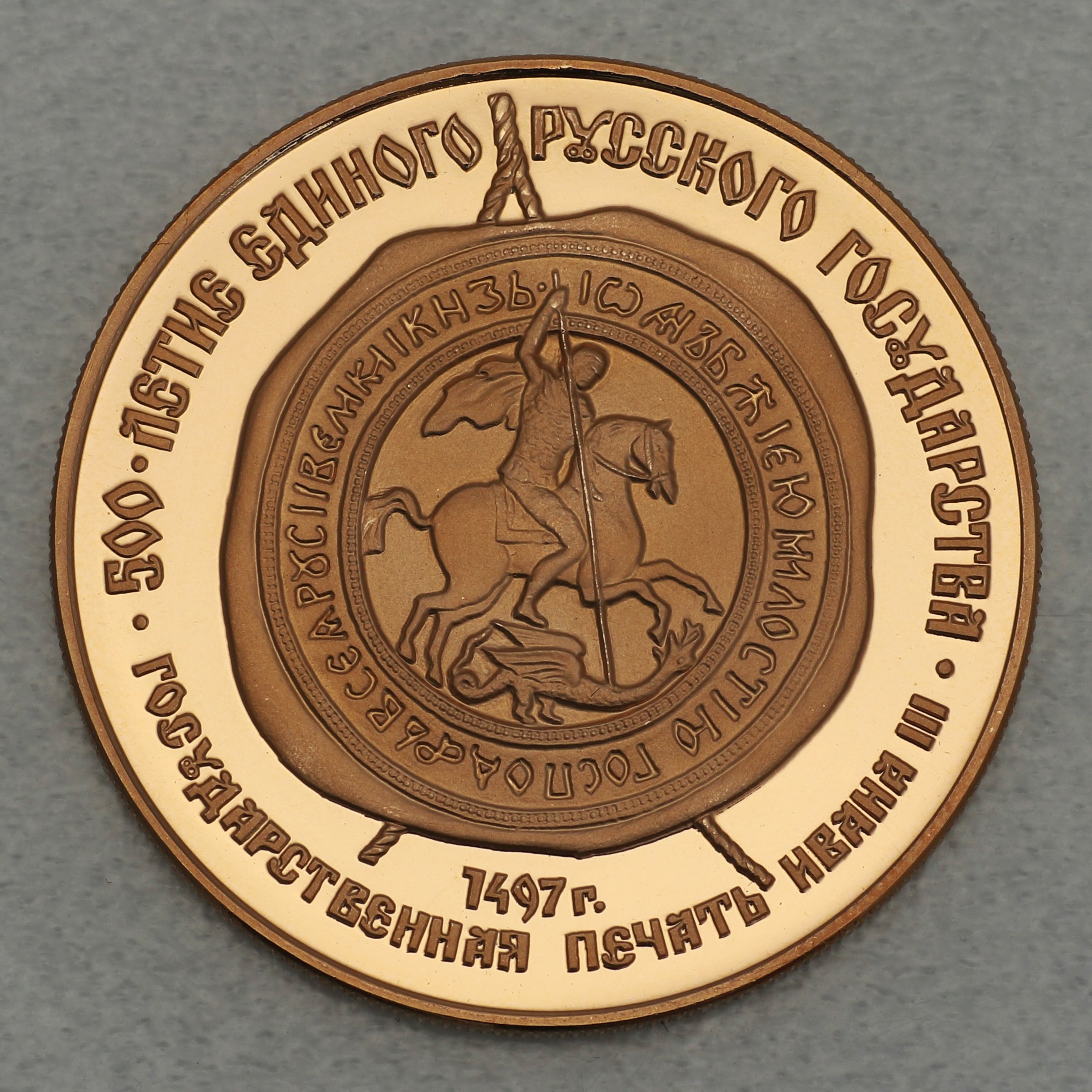 Goldmünze 100 Rubel "Ivan III." 1989 CCCP (Russland) - Hauptansicht