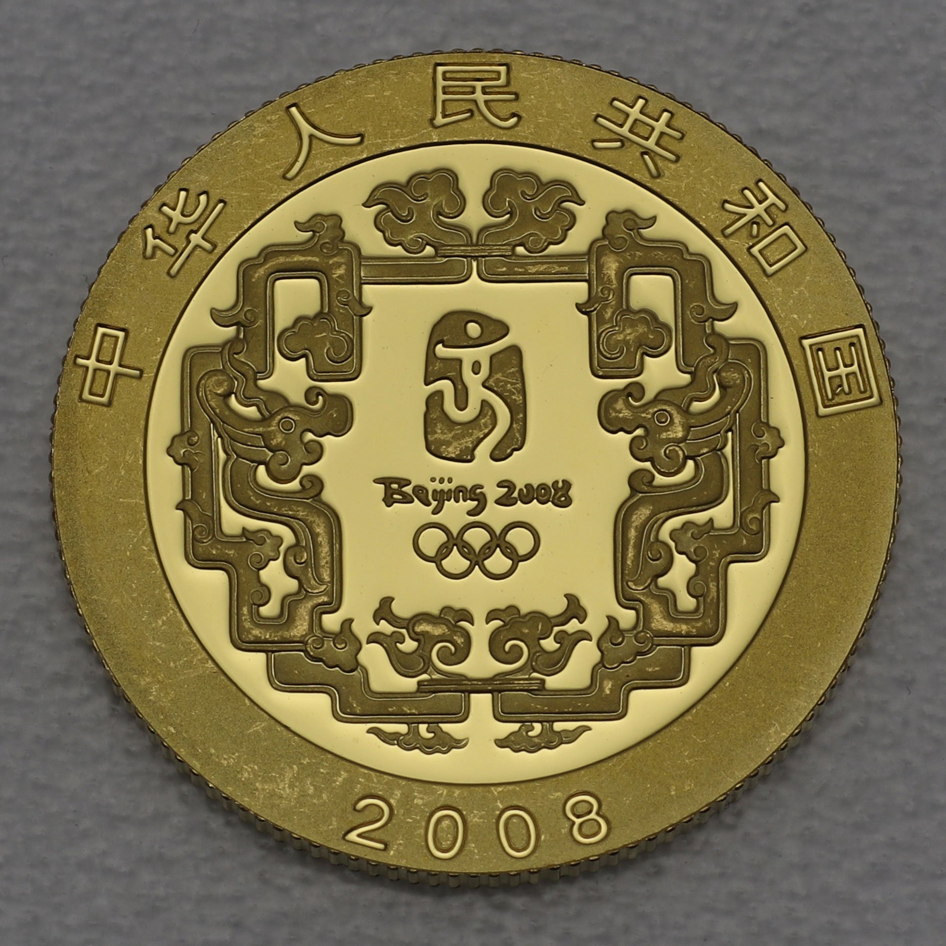Goldmünze 150 Yuan "Ringkampf" 2008 (PP) - Olympiade 2008 Peking (China) - Detailansicht 1