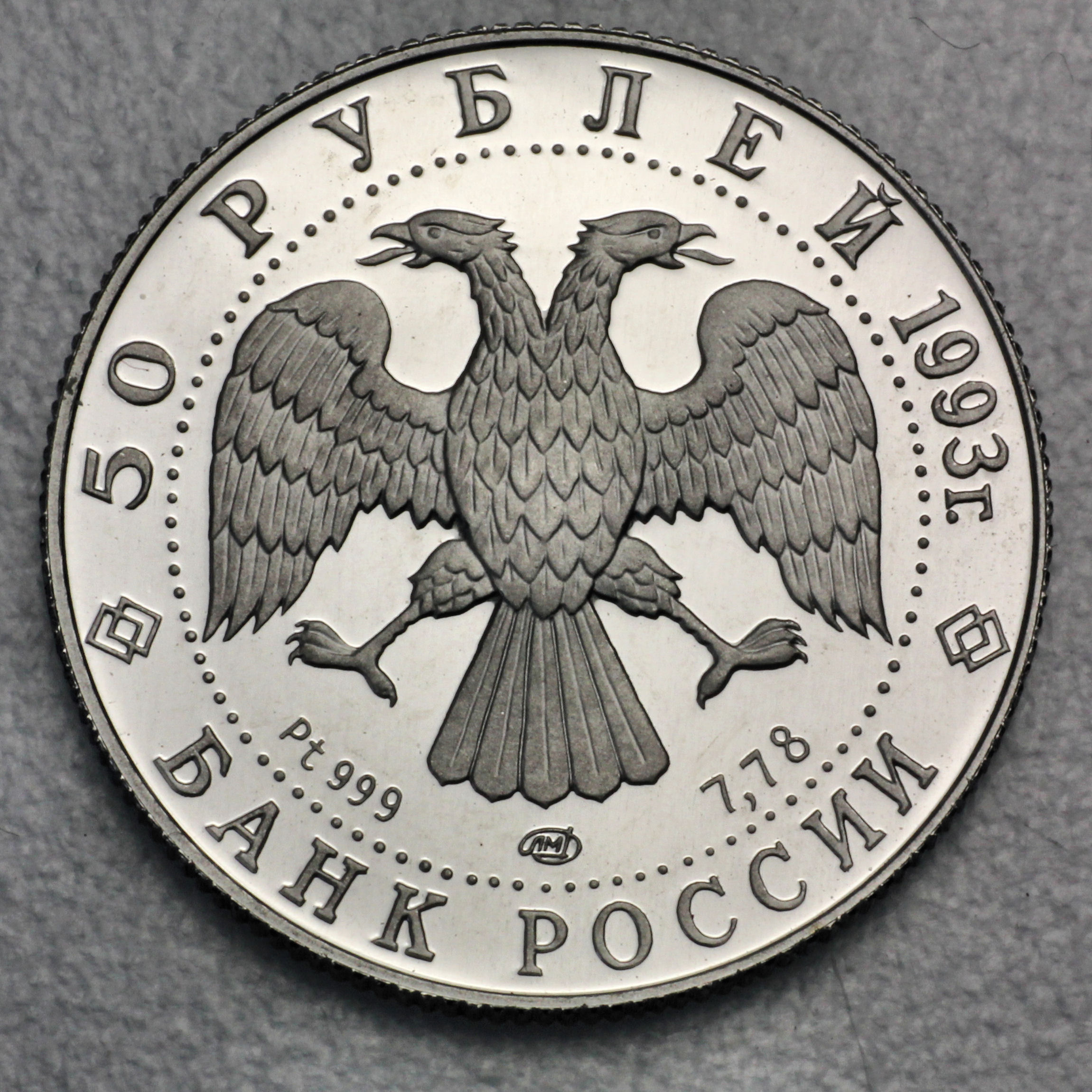 Platinmünze 1/4oz "50 Rubel" 1993 Olympische Spiele Paris diff. (Russland) - Detailansicht 1