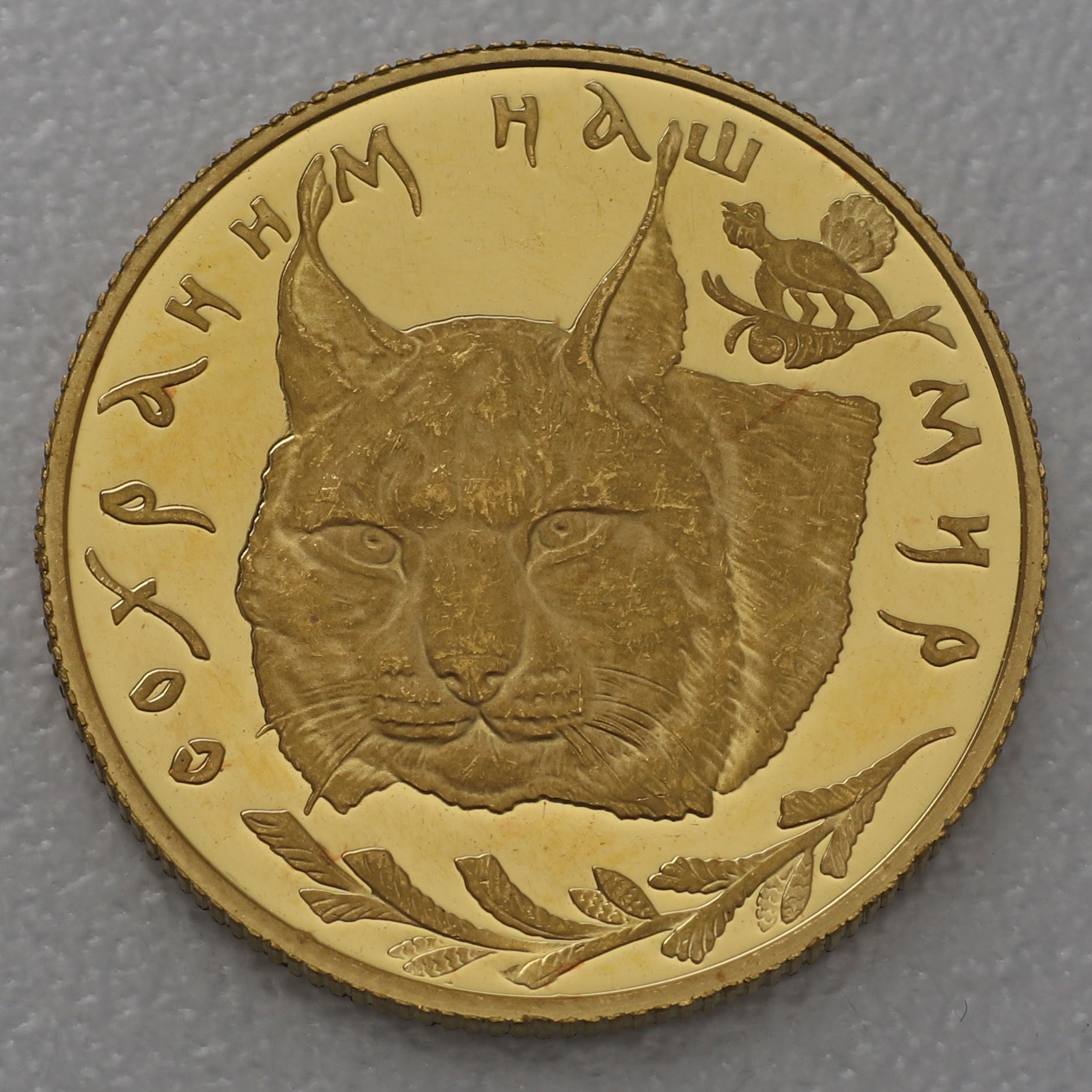 Goldmünze 50 Rubel "Luchs" 1995 Wildlife (Russland) - Hauptansicht