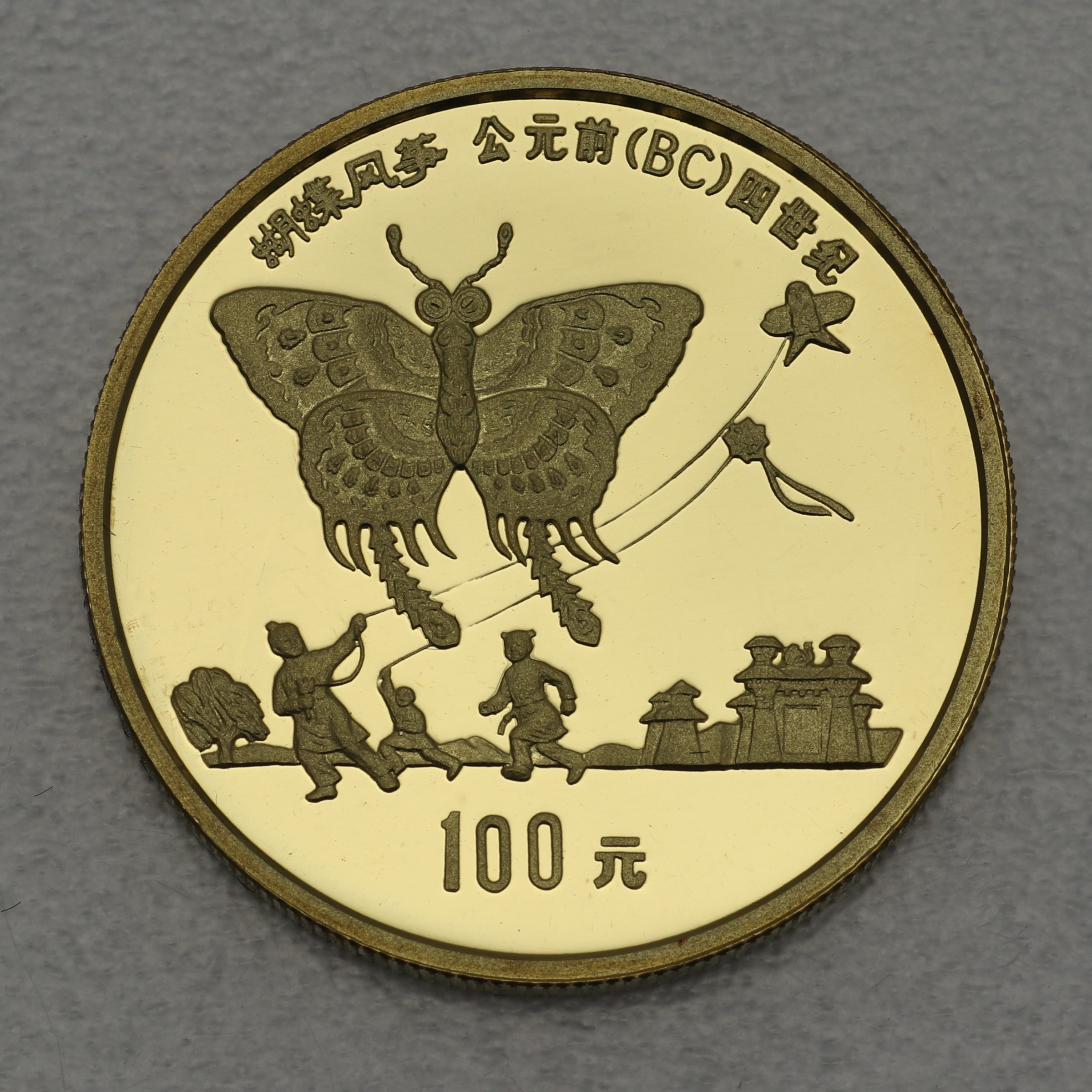 Goldmünze 100 Yuan "Papierdrachen" 1992 (China) - Hauptansicht