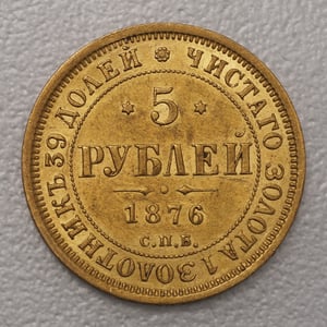 Goldmünze 5 Rubel "Alexander II." diff. (Russland) - Miniaturansicht 1