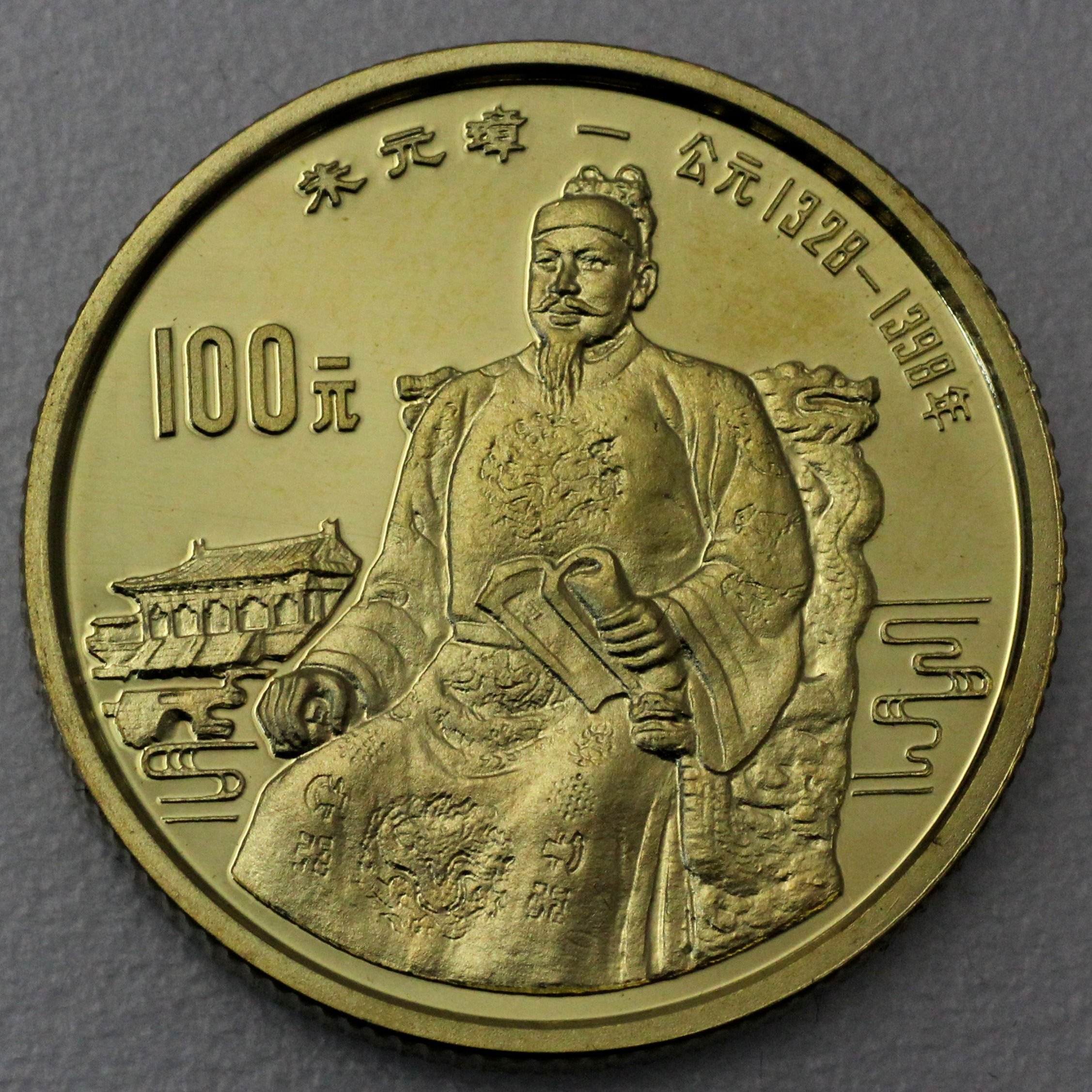 Goldmünze 100 Yuan "Zhu Yuanzhang" 1990 (China) - Hauptansicht