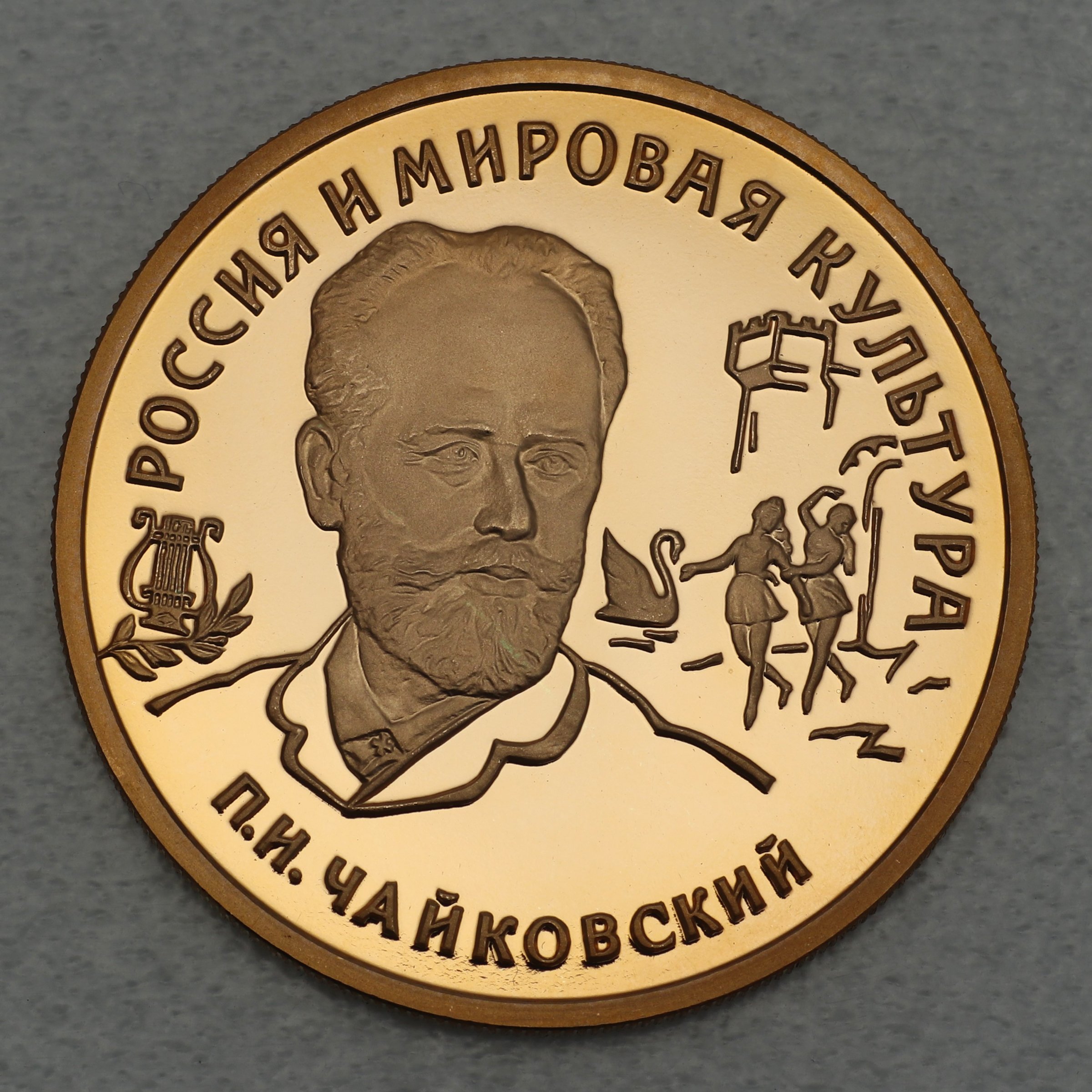 Goldmünze 100 Rubel "Tschaikowski" 1993 CCCP (Russland) - Hauptansicht
