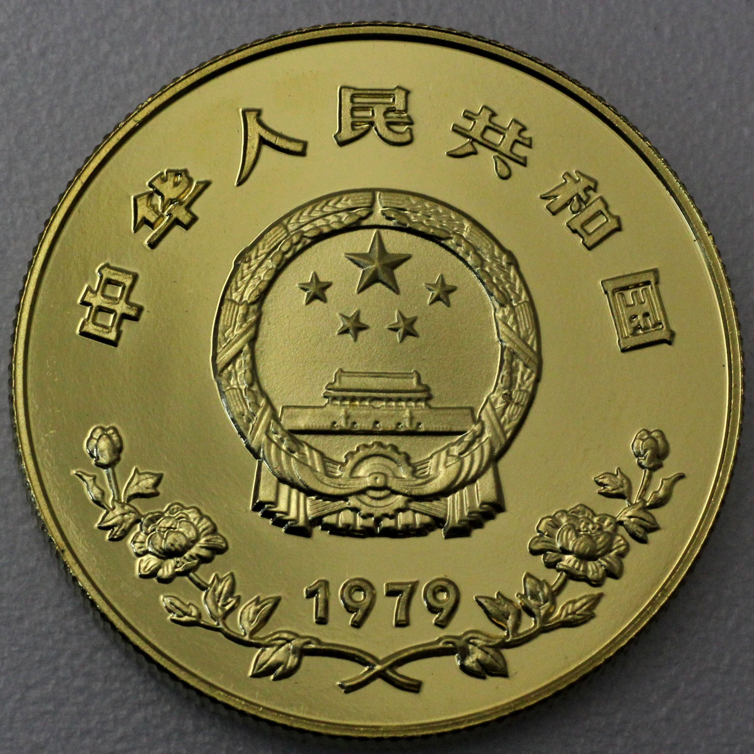 Goldmünze 450 Yuan "UNICEF Year of the child" 1979 (China) - Detailansicht 1