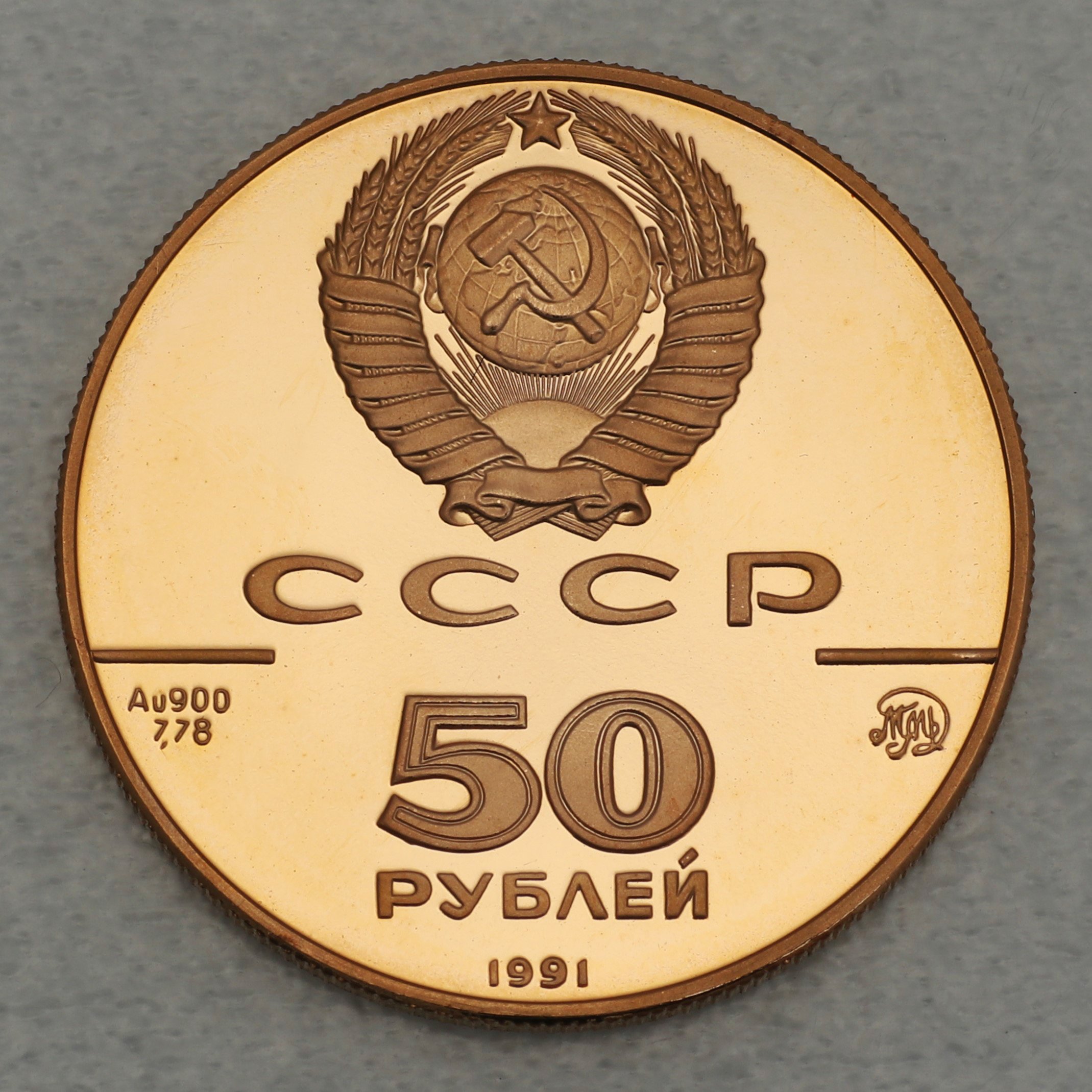Goldmünze 50 Rubel "St. Isaac-Kathedrale" 1991 (Russland) - Detailansicht 1